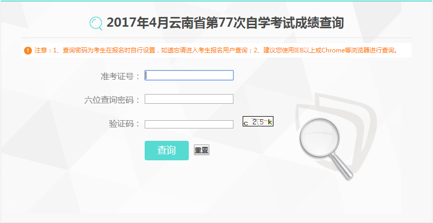 2017年4月云南省自考成績查詢入口