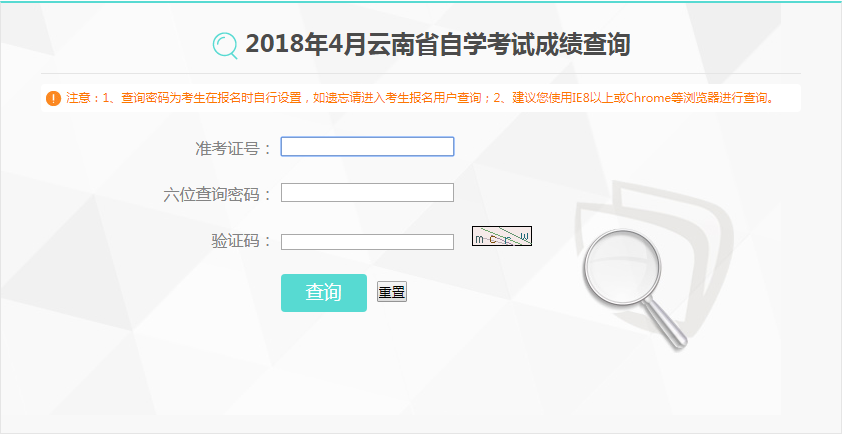 2018年4月云南省自學考試成績查詢