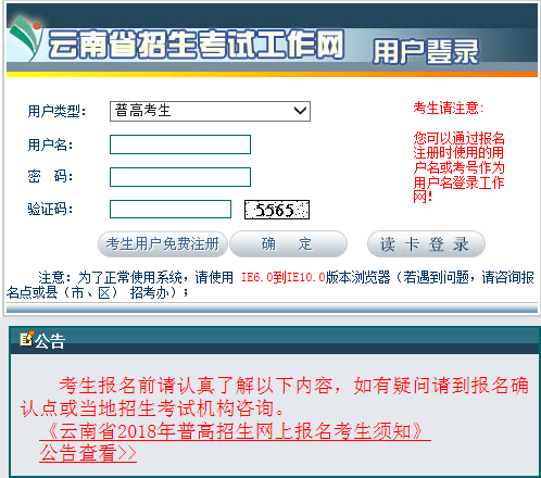 2019年10月(第82次)昭通自考報考方式