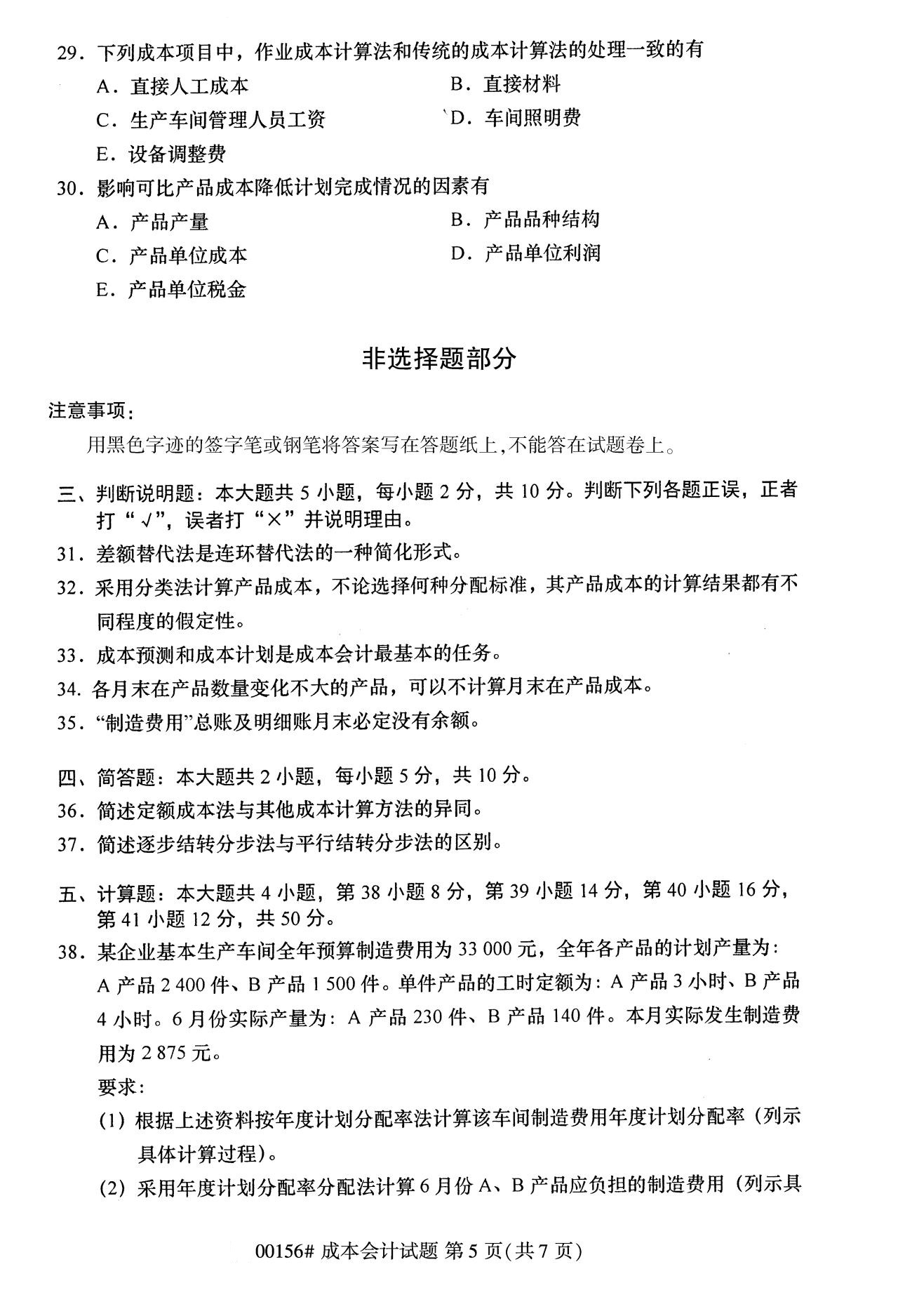 全國(guó)2020年10月自學(xué)考試00156成本會(huì)計(jì)試題