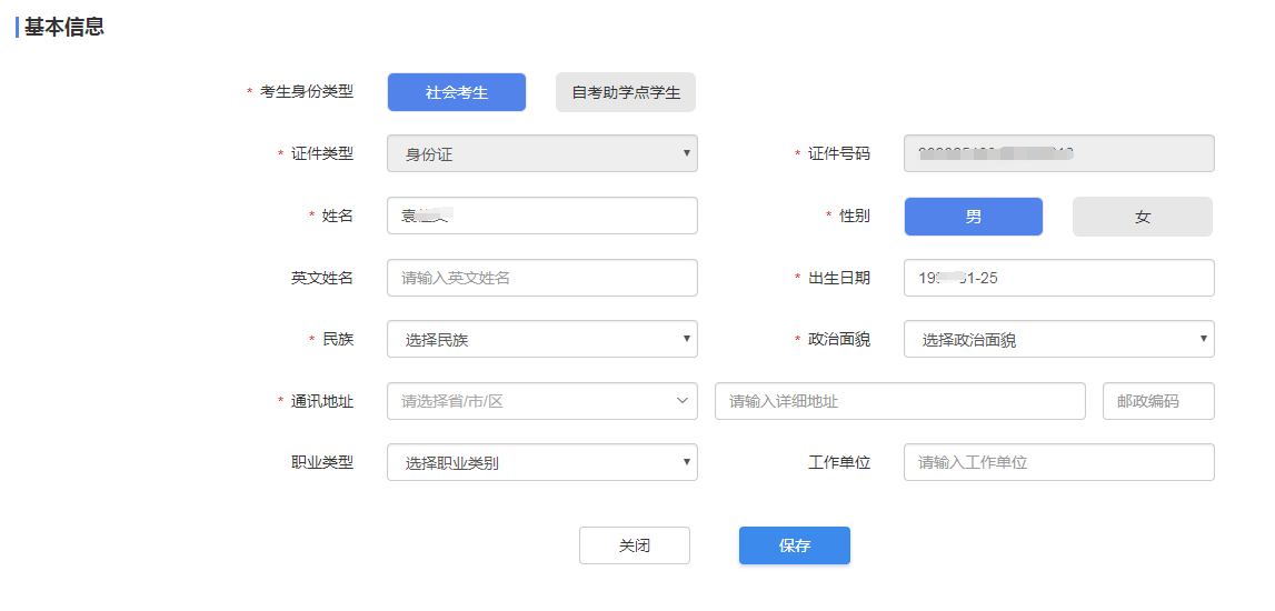 云南省高等教育自學考試考生使用手冊