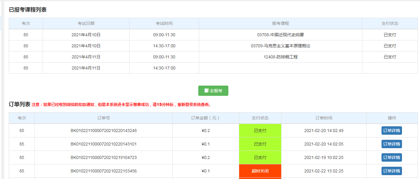 云南省高等教育自學考試考生使用手冊