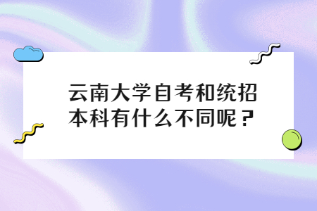 云南大學自考憲法有什么學習方法？