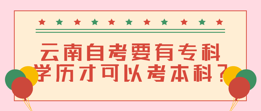 云南省自考本科有計算機(jī)科學(xué)與技術(shù)專業(yè)嗎？