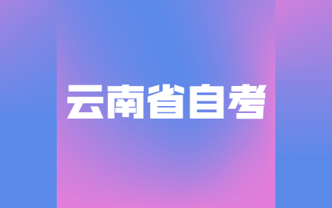 2021云南申請(qǐng)學(xué)士學(xué)位需提交什么材料