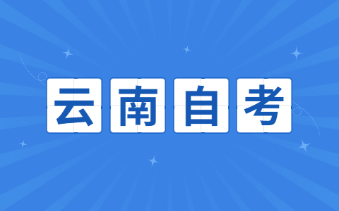 2021年10月云南曲靖自考報名流程