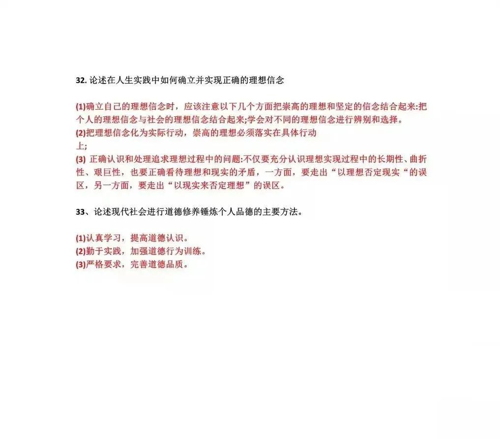 2022年4月全國自學考試統一命題考試《思想道德修養與法律基礎》試題答案